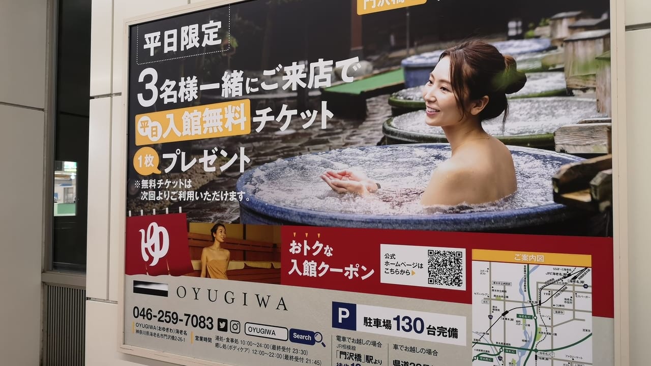 OYUGIWAのキャンペーン