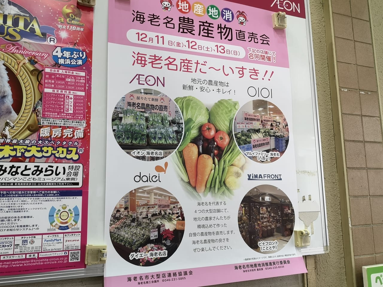 海老名市農産物直売会