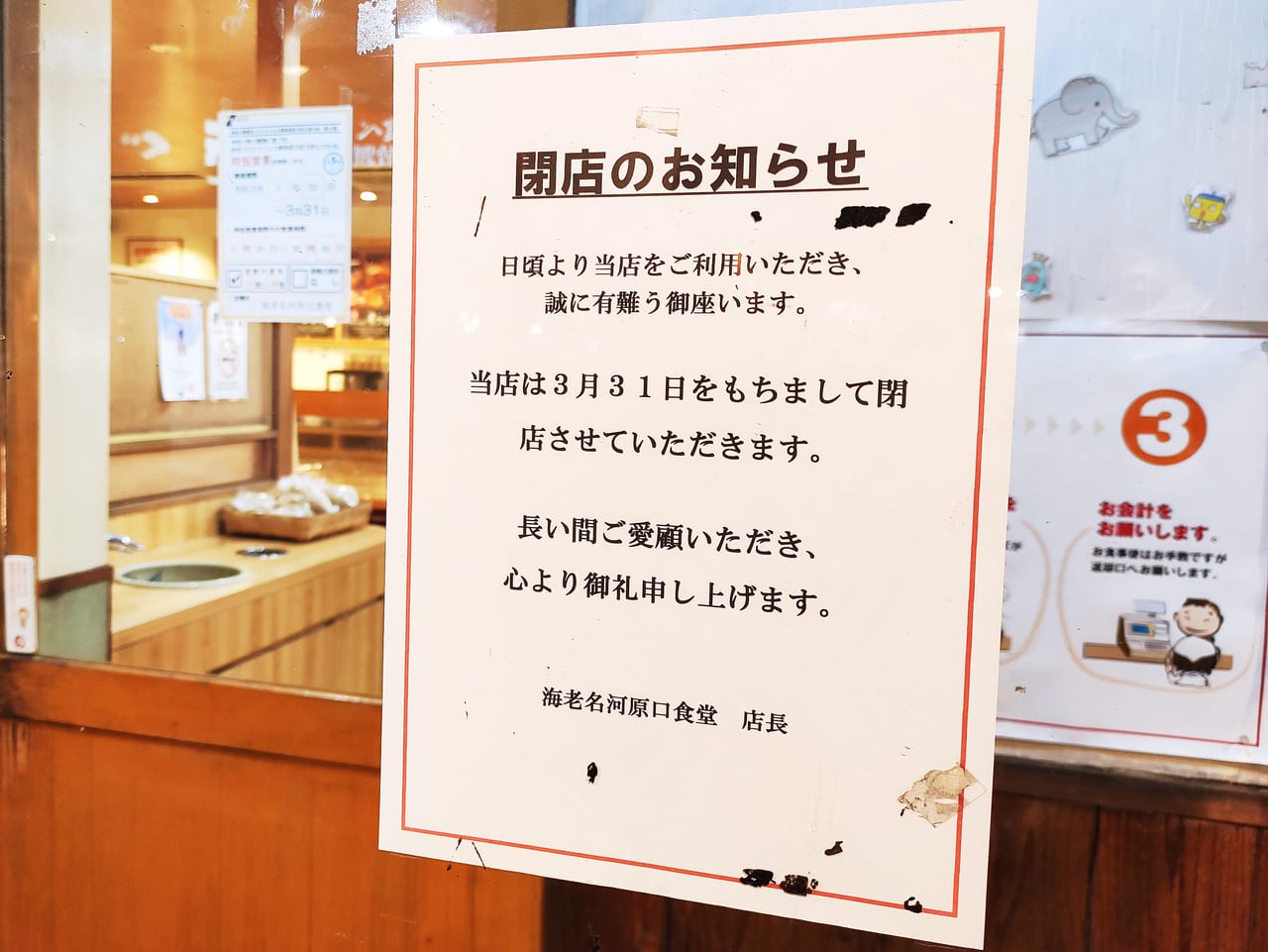 河原口食堂の閉店の張り紙