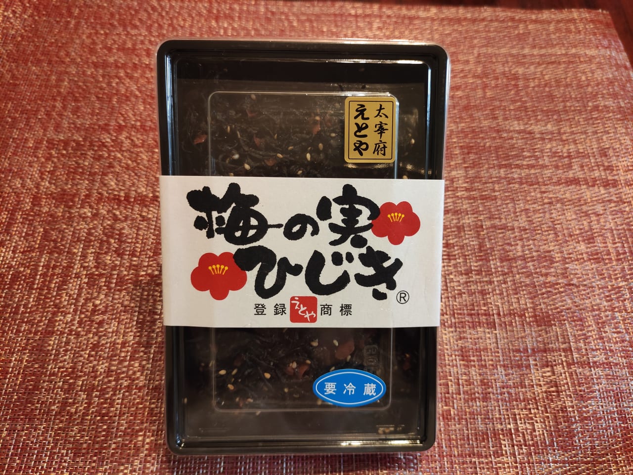 海老名サービスエリアの大九州物産展で購入した梅の実ひじき