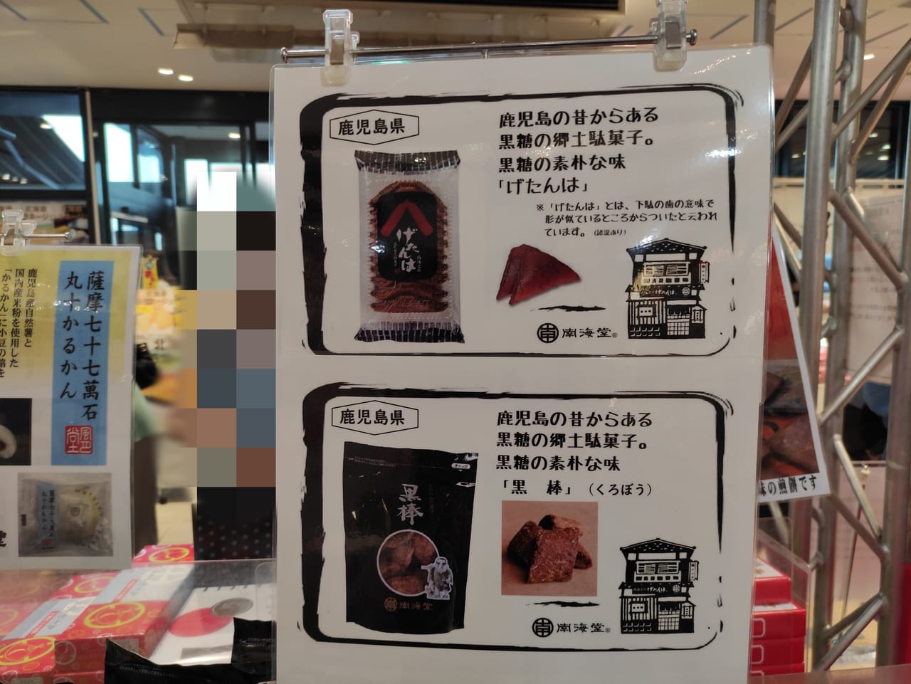 海老名サービスエリアの大九州物産展で販売されるお菓子