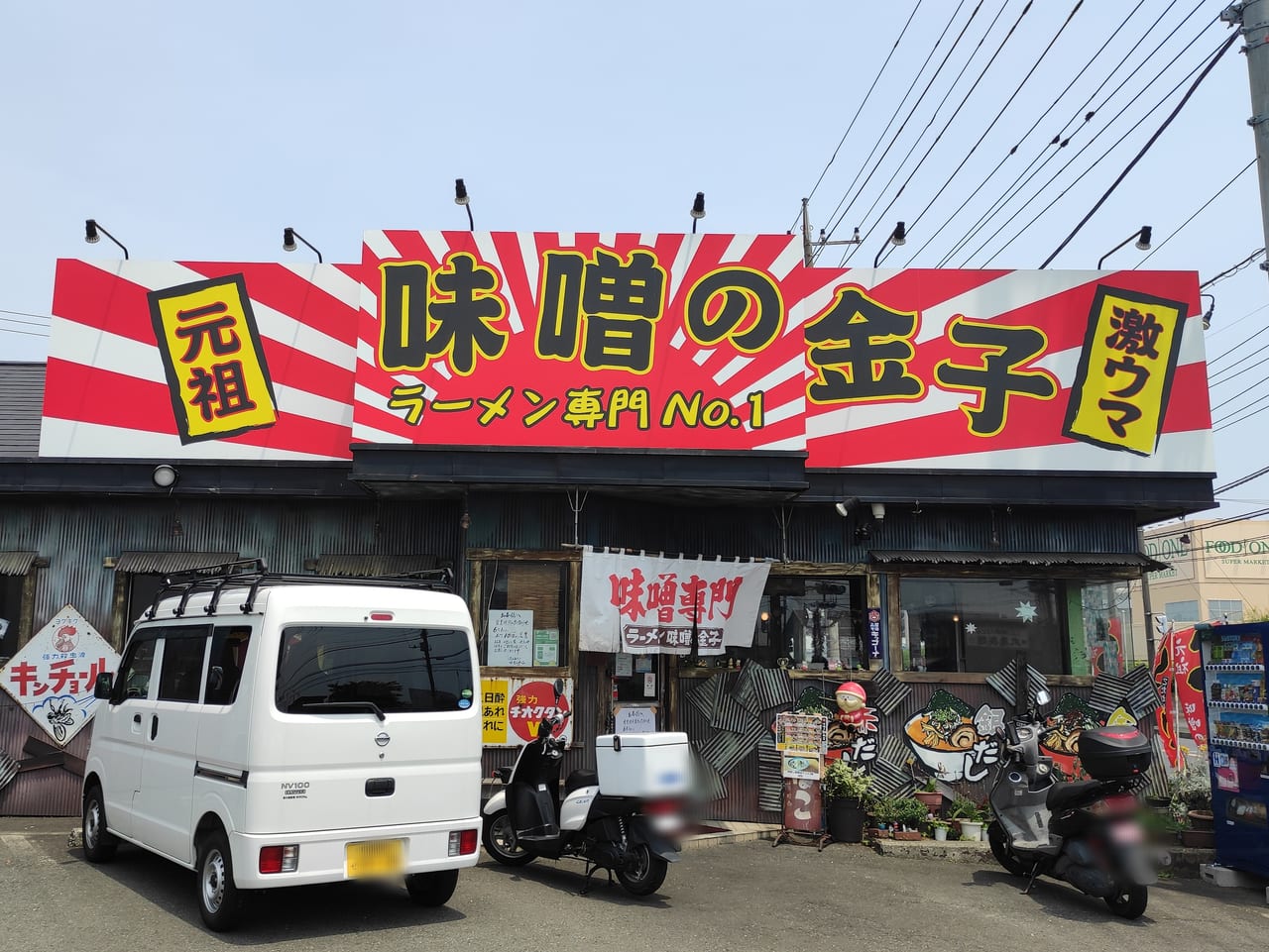 味噌の金子海老名店の外観