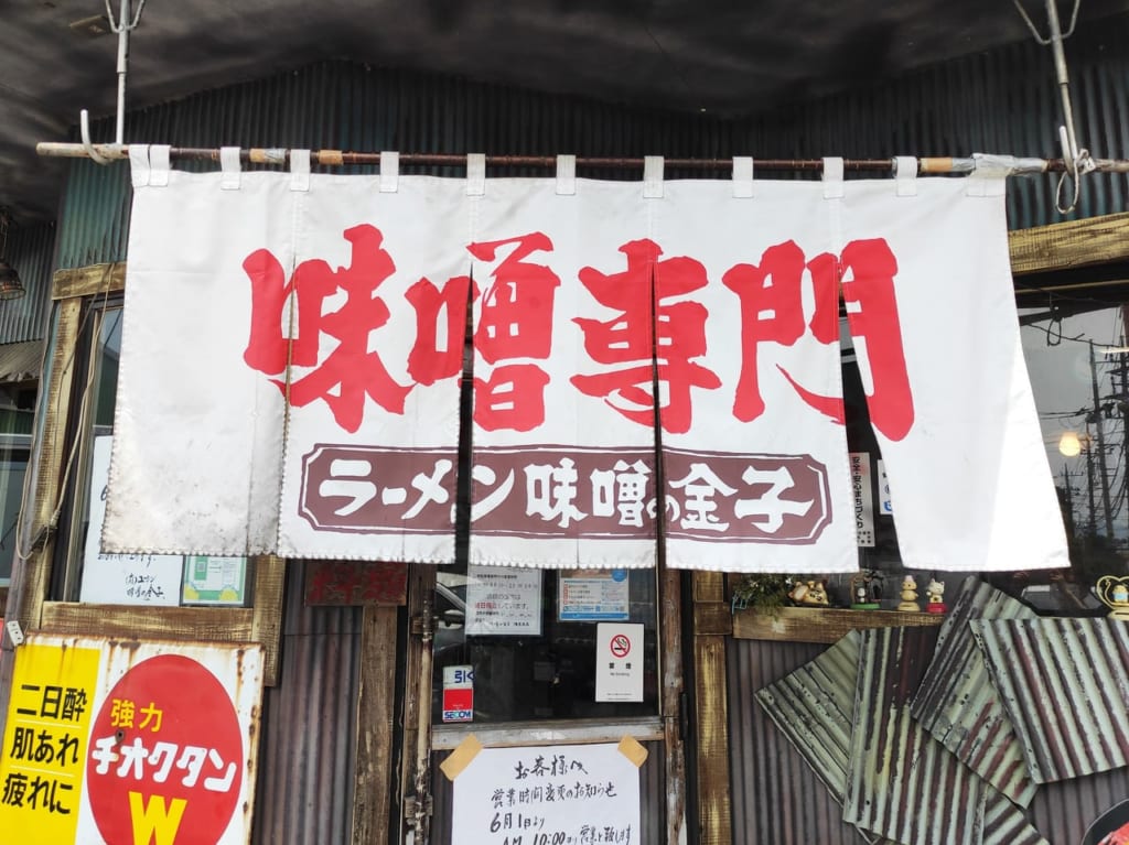 味噌の金子海老名店の入り口
