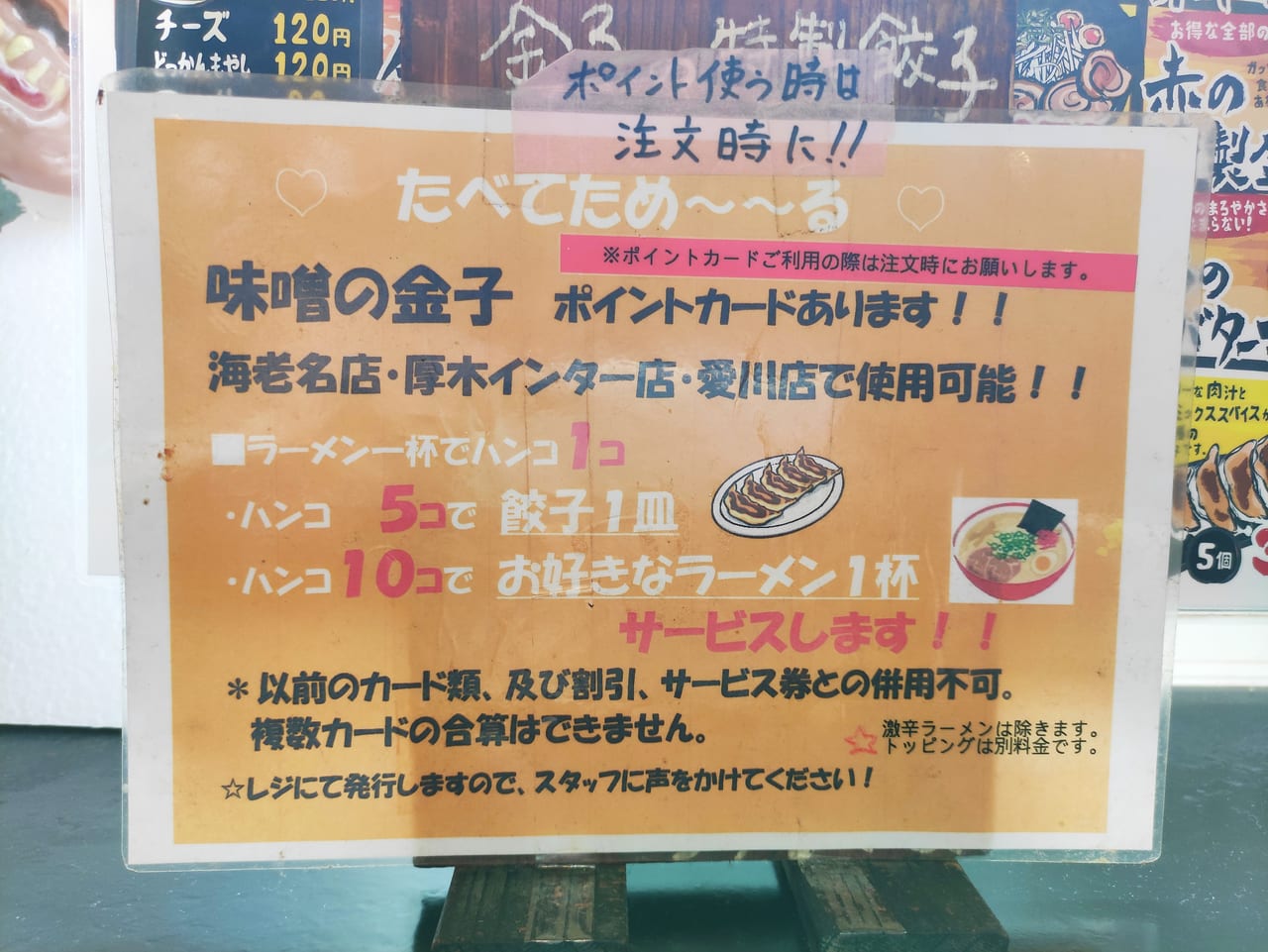 味噌の金子海老名店のポイントカード