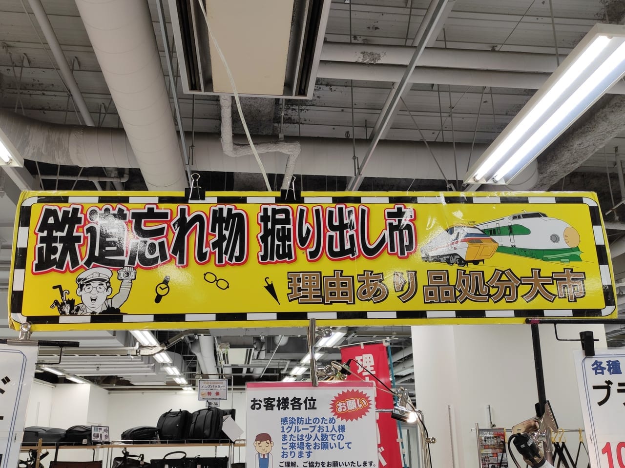 イオン海老名で開催の鉄道忘れ物掘り出し市