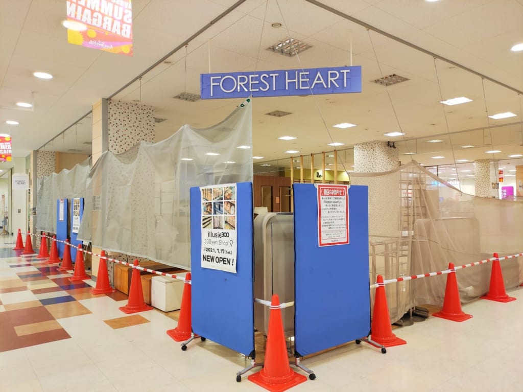 綾瀬タウンヒルズのFOREST HEART