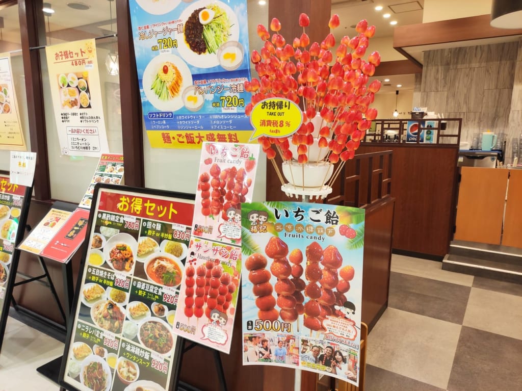 chukaajiichiban.ichigoame