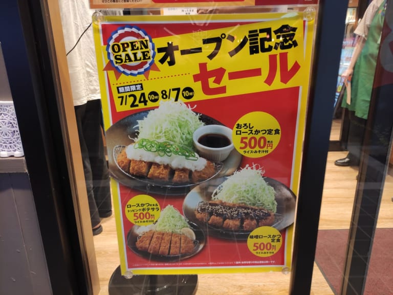 【海老名市】7月24日(土)オープンとなった河原口の松屋(松のや併設)。現在オープン記念セールを開催中です！ 海老名市・座間市・綾瀬市