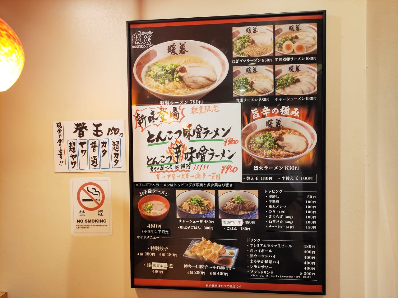 とんこつラーメン暖暮