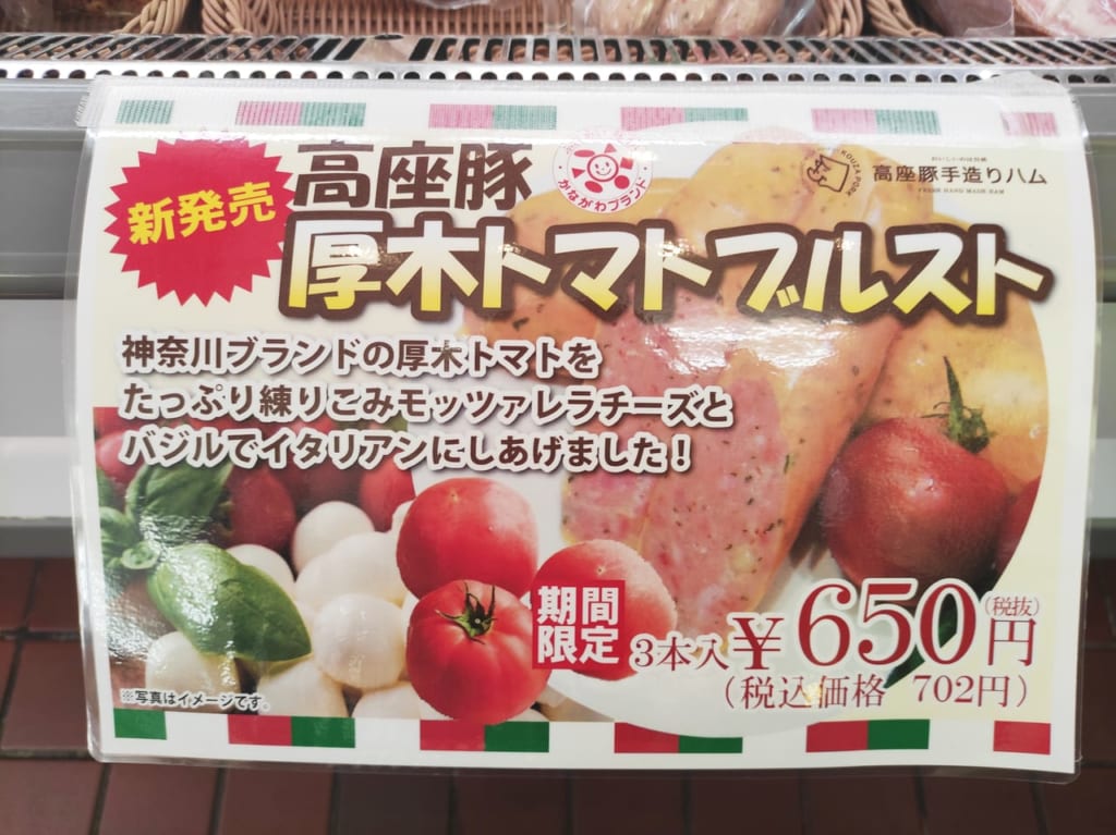 高座豚手作りハム