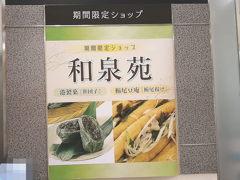 和泉苑