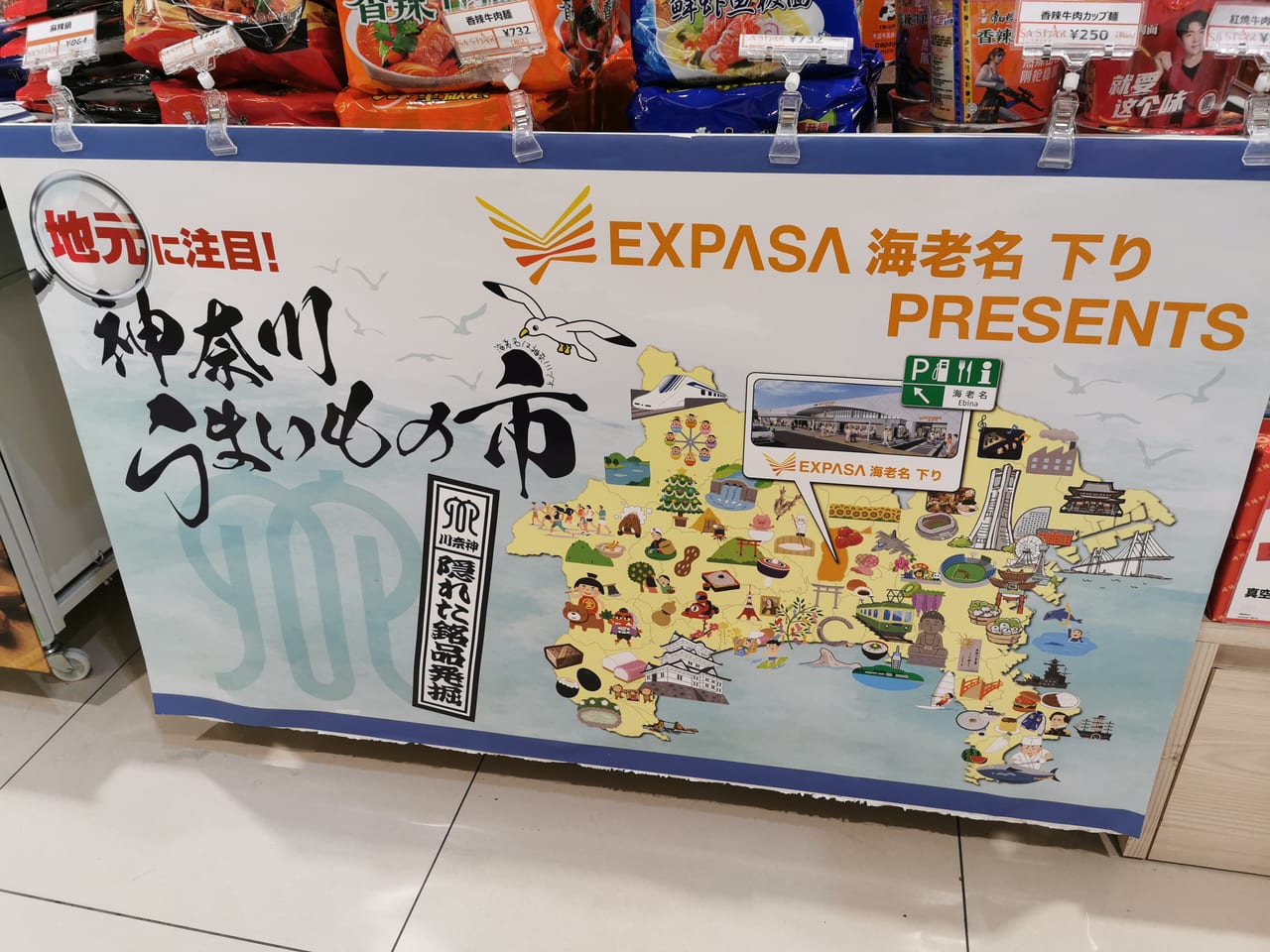 EXPASA海老名下りの神奈川うまいもの市
