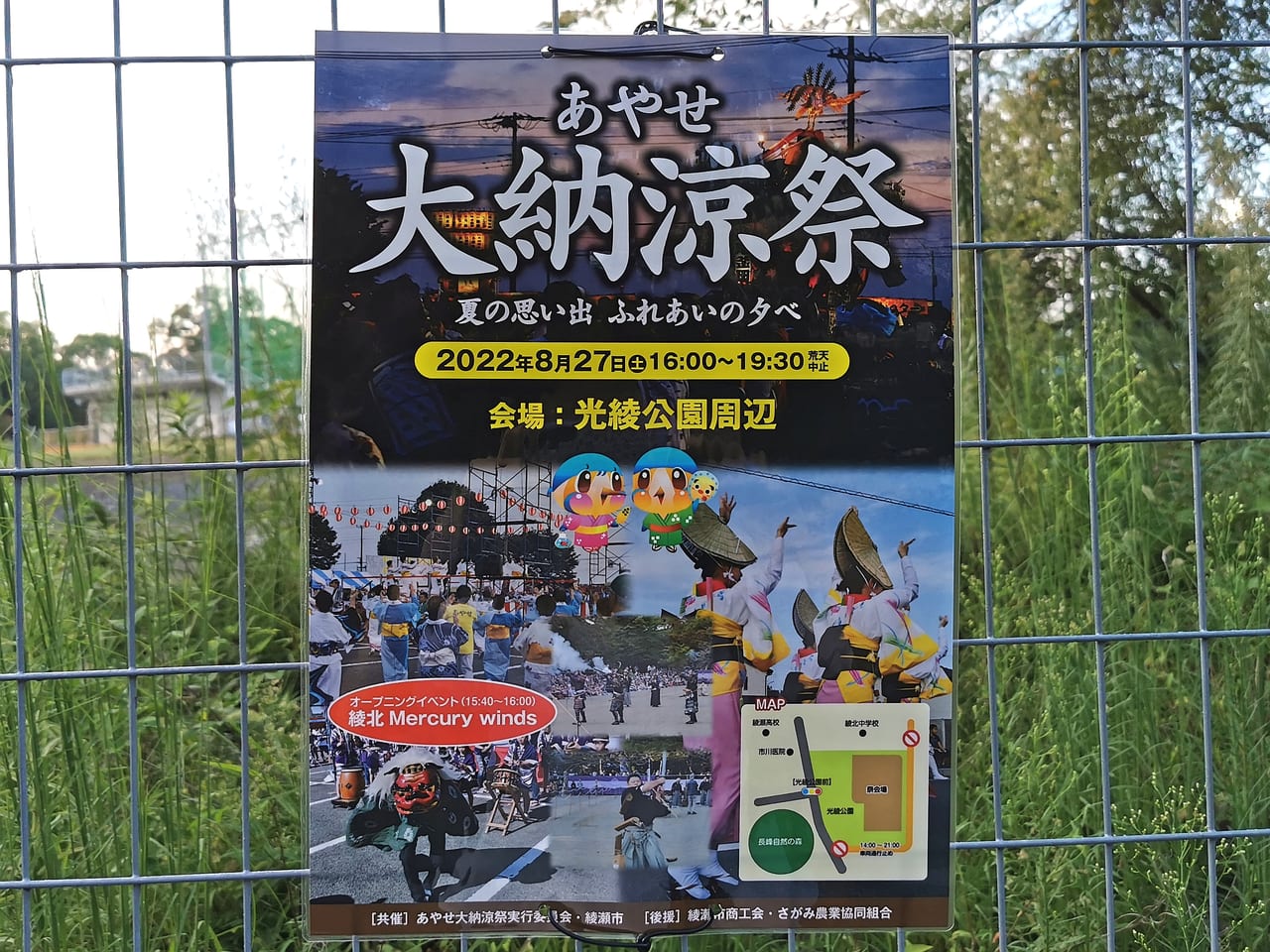 綾瀬市】8月27日(土)、光綾公園で開催された「あやせ大納涼祭」は多くの方で賑わっていました♪ | 号外NET 海老名市・座間市・綾瀬市