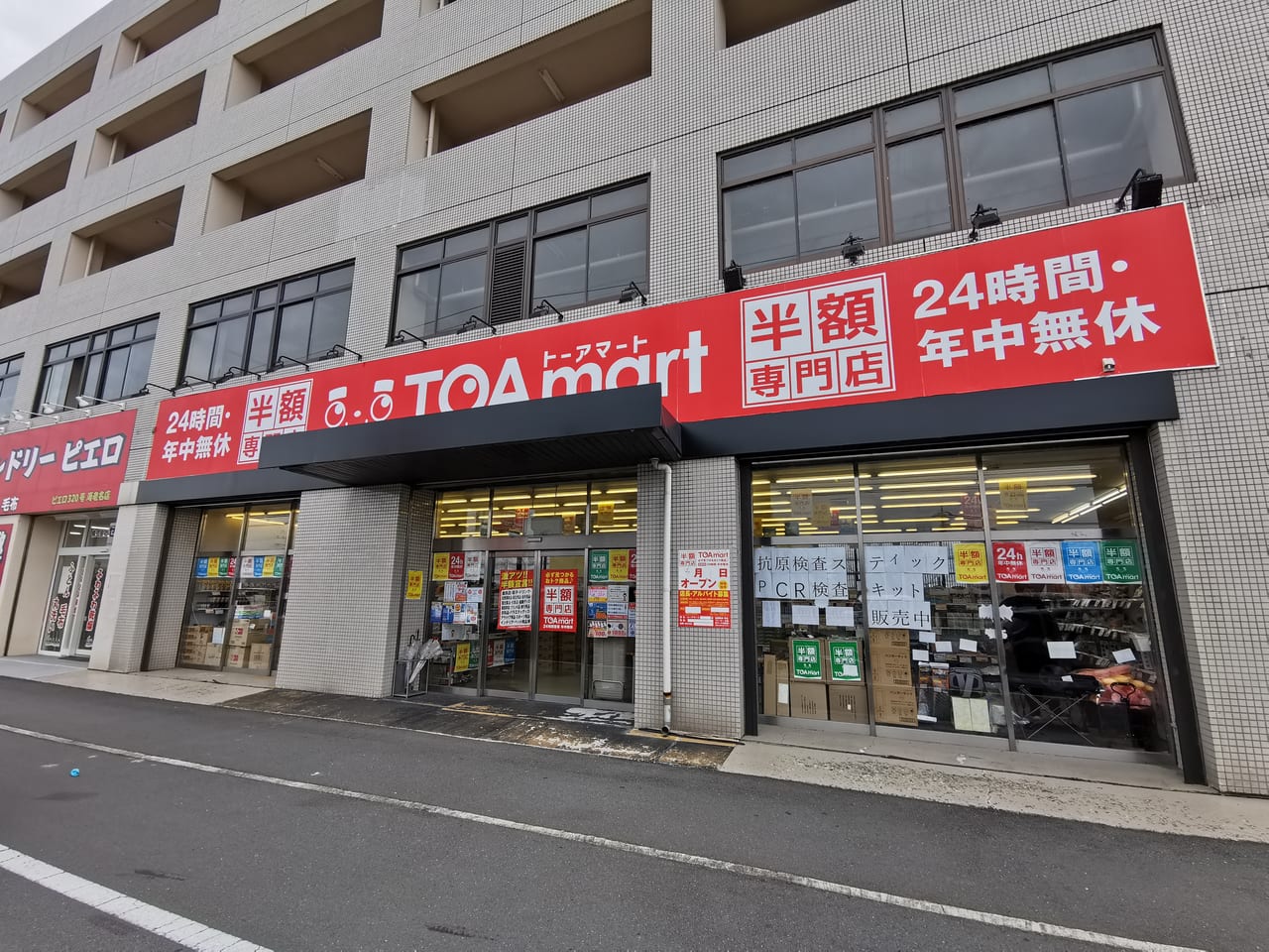 TOAmart（トーアマート）海老名店