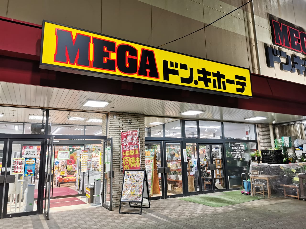 MEGAドン・キホーテ綾瀬店