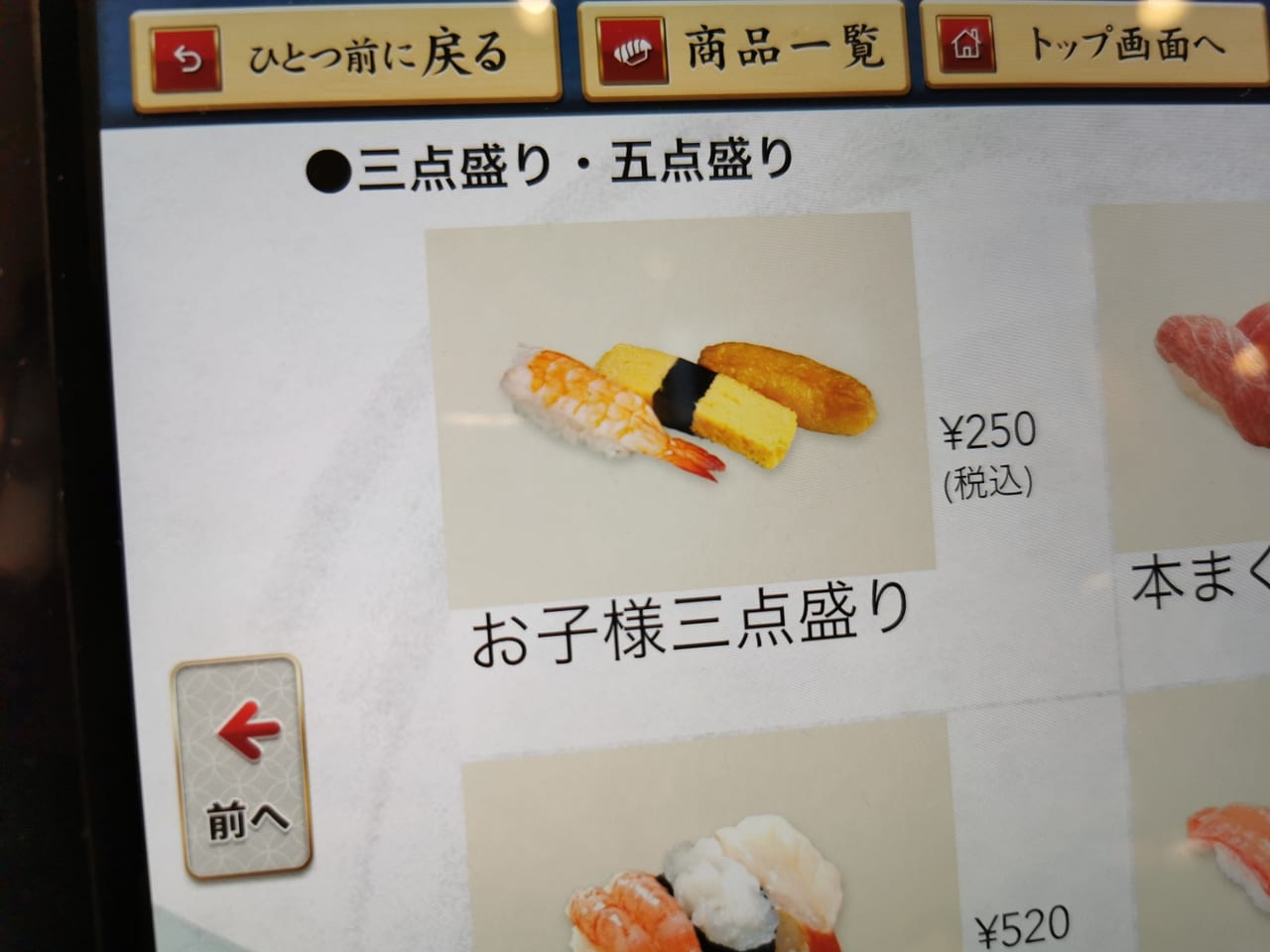 ららぽーと海老名のいきいき寿司