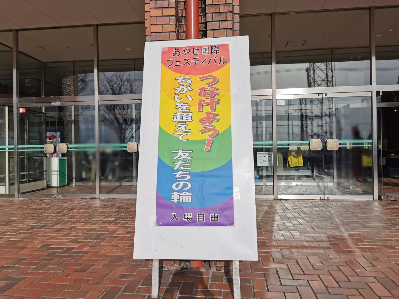 綾瀬国際フェスティバル
