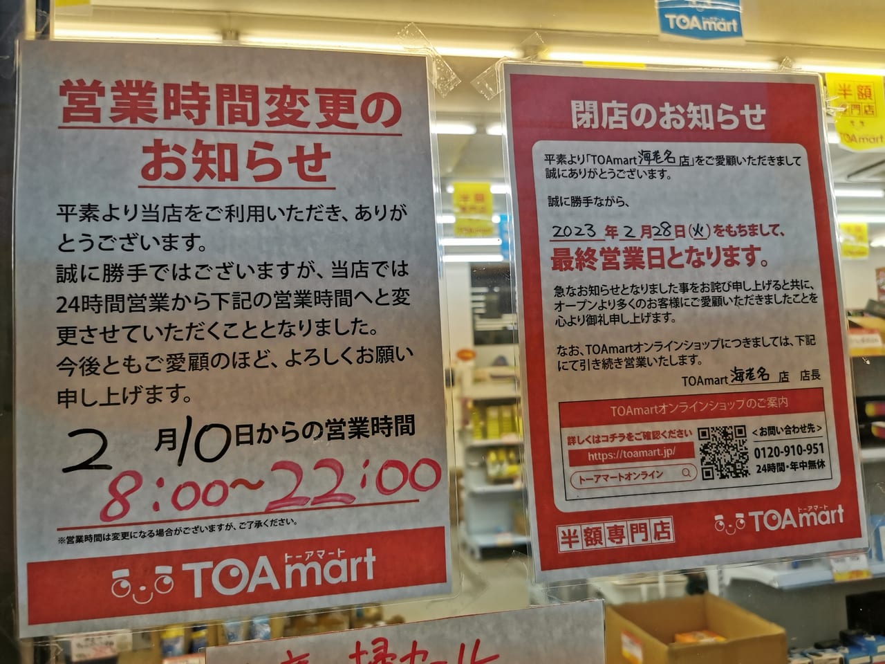 TOAmart（トーアマート）海老名店