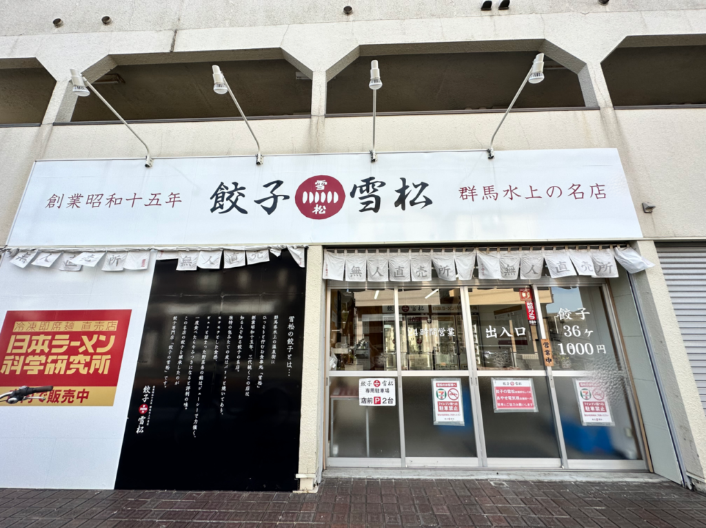 餃子