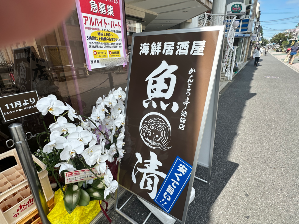 魚清