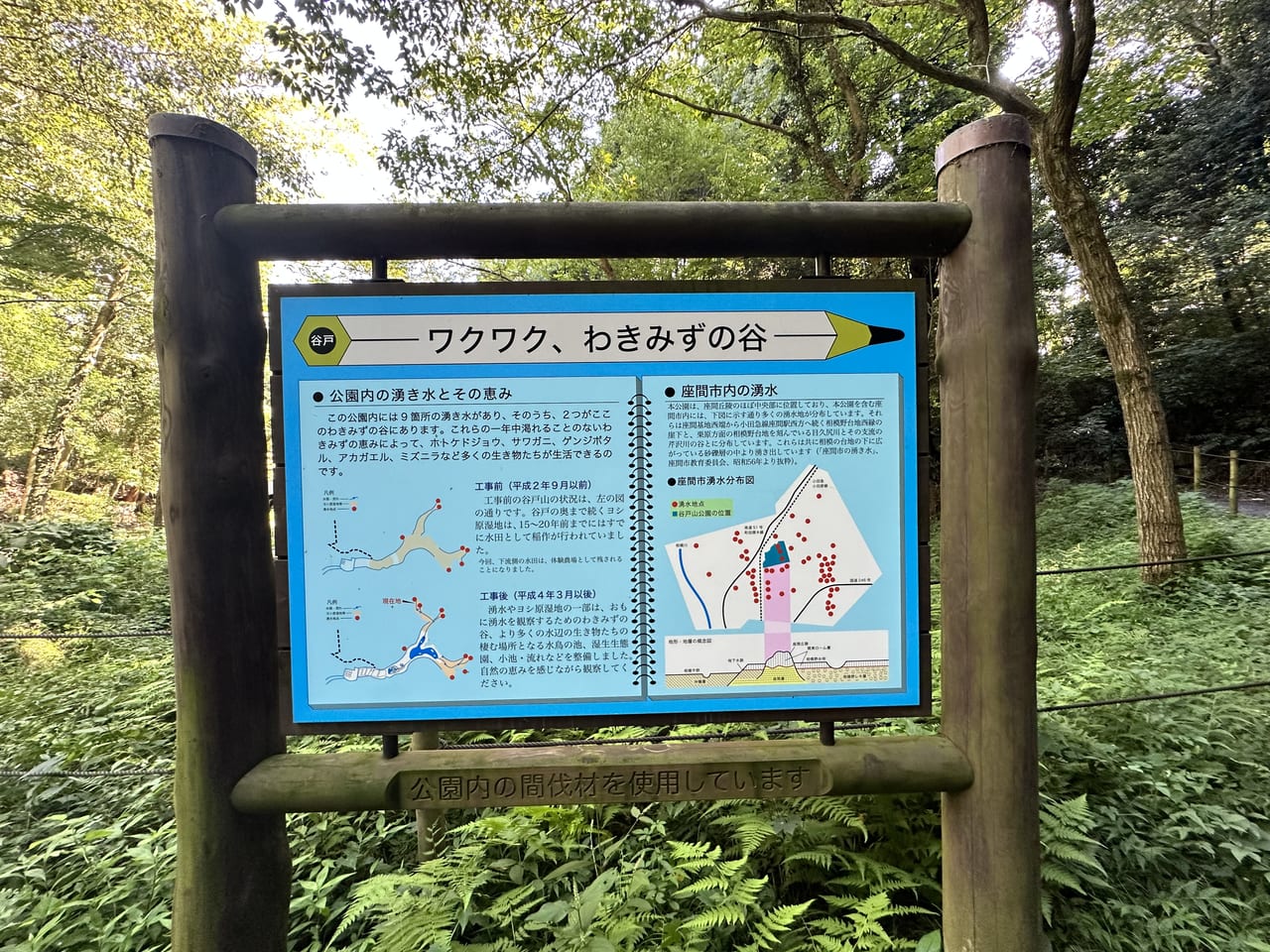 谷戸山公園