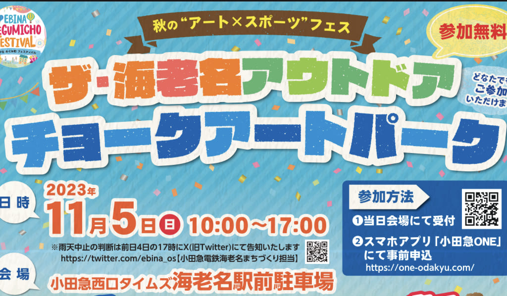 チョークアート