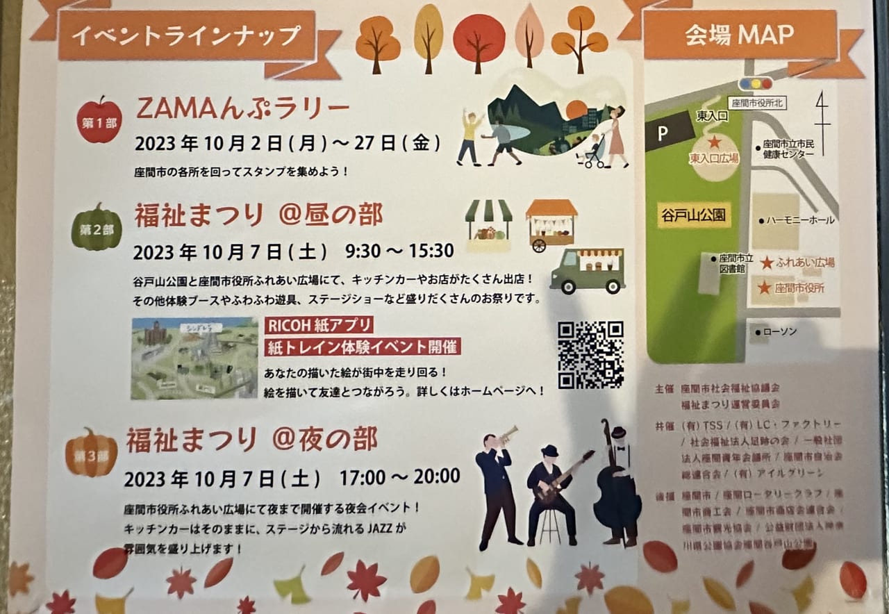 座間うぇるフェス