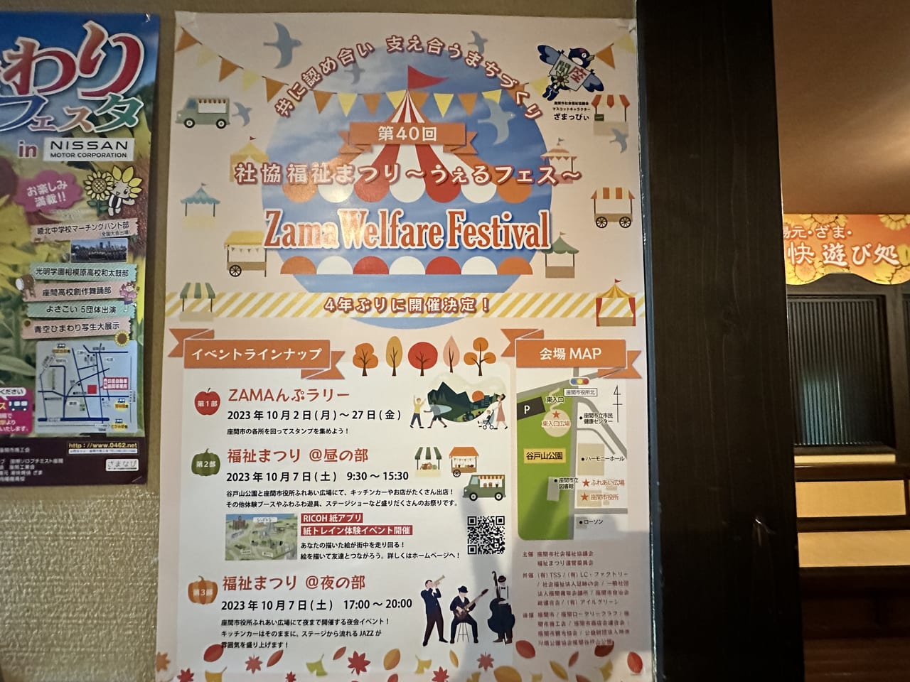 座間うぇるフェス