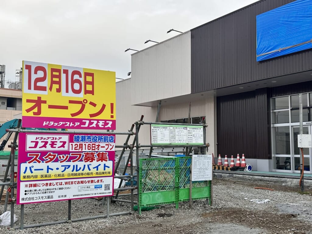 ドラッグストア