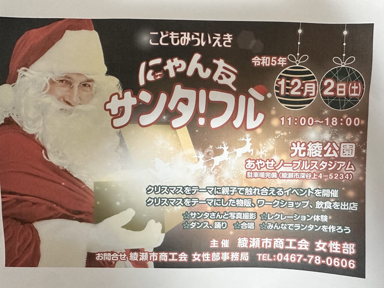 綾瀬市クリスマス