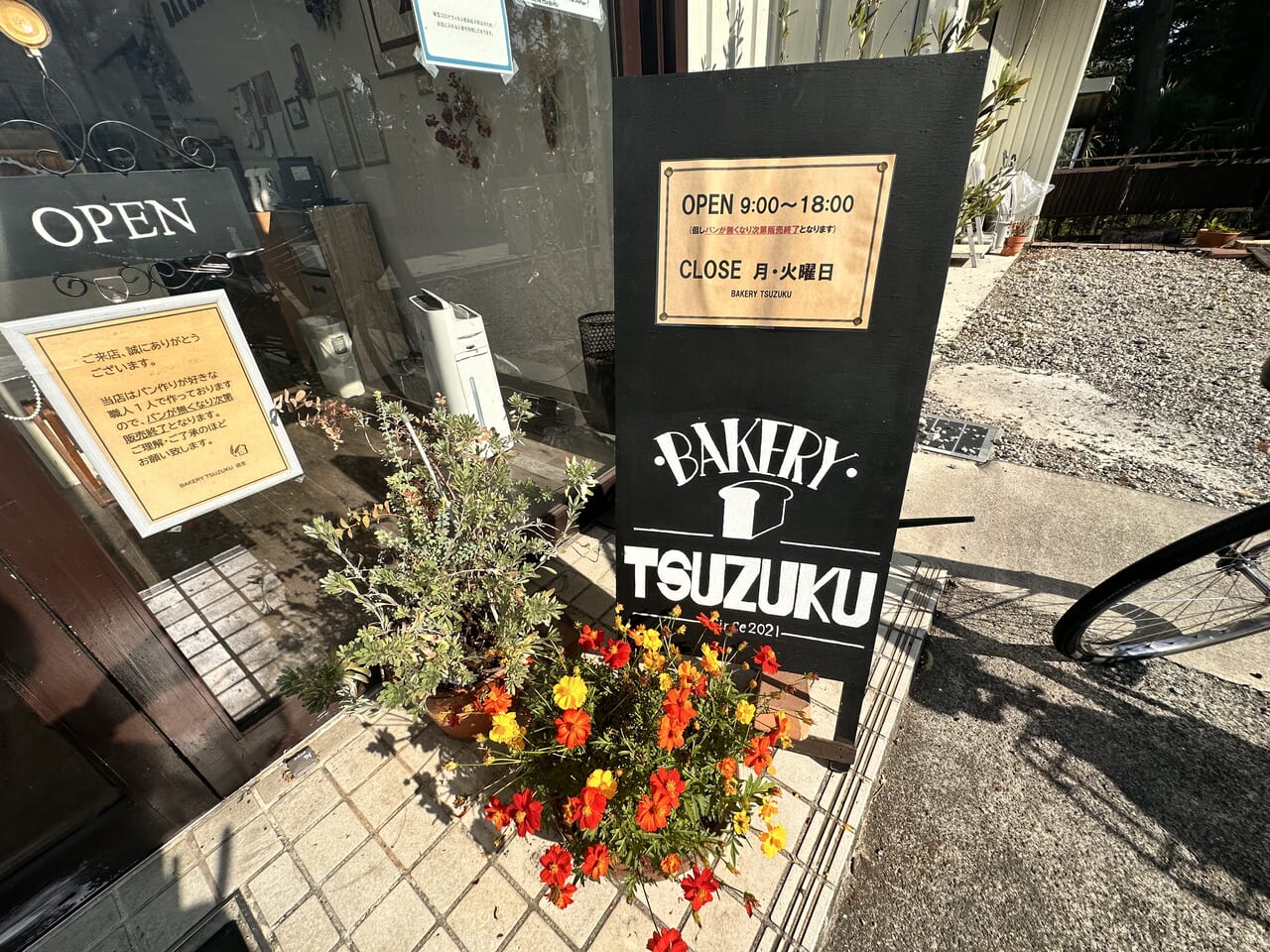 bakery_tsuzuku