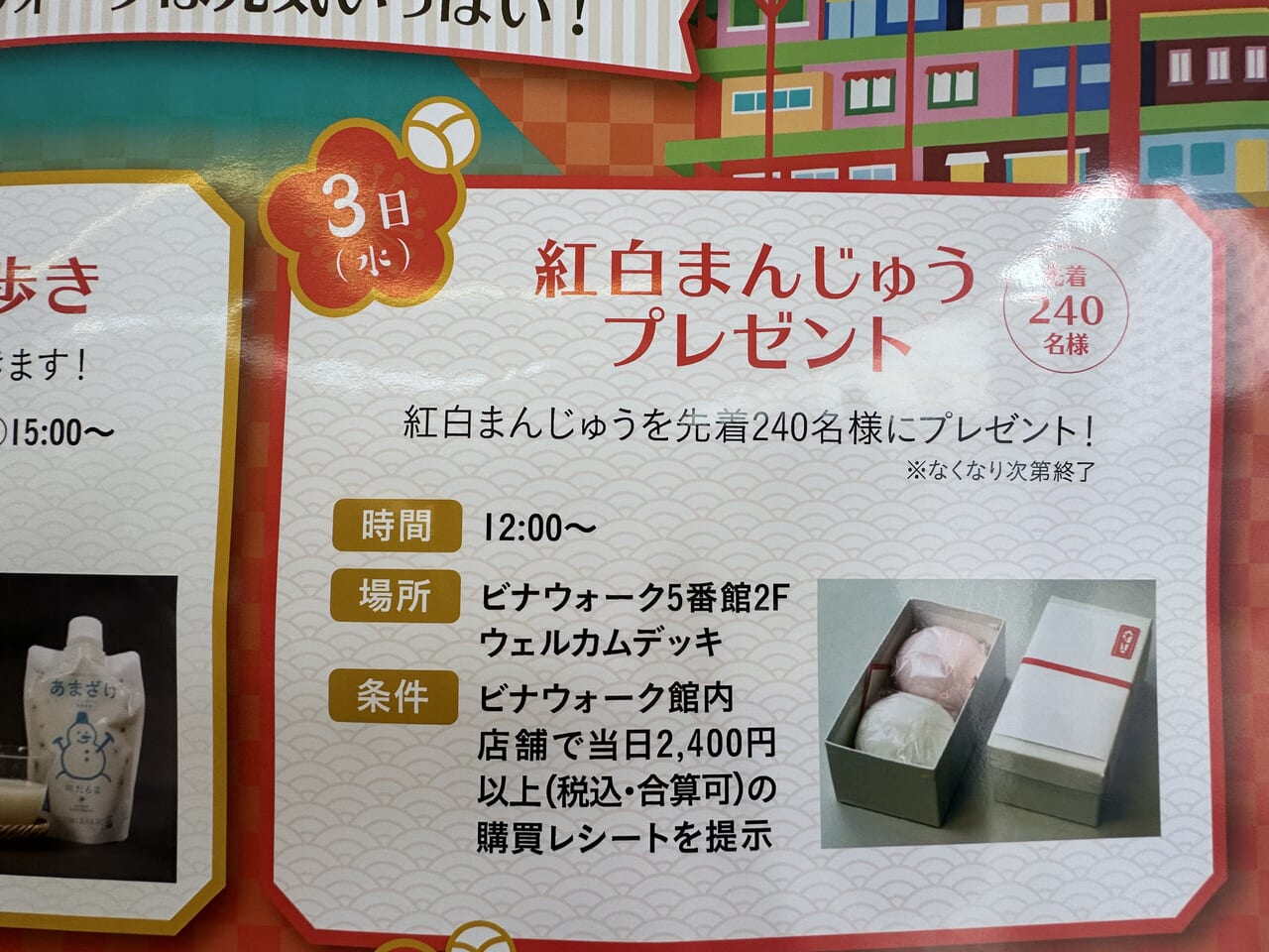 ビナウォーク