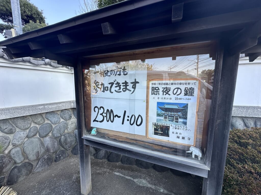 除夜の鐘