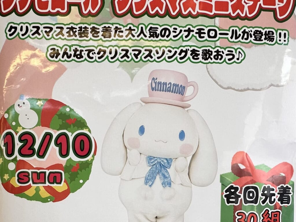 シナモロール