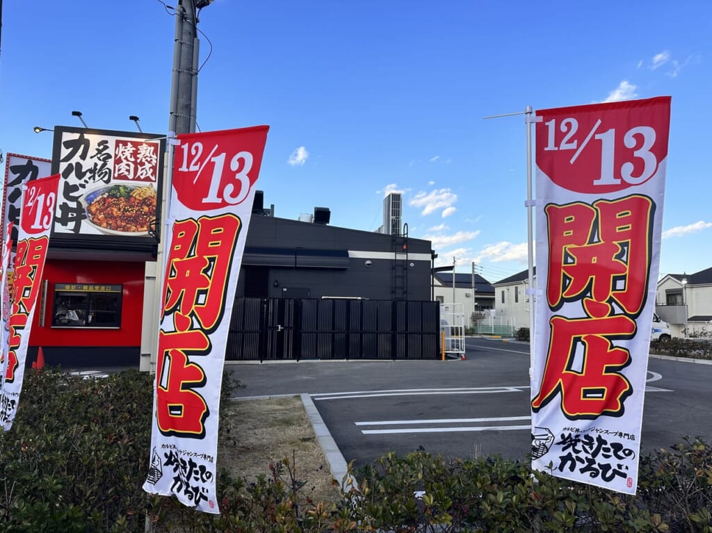 焼きたてのカルビ