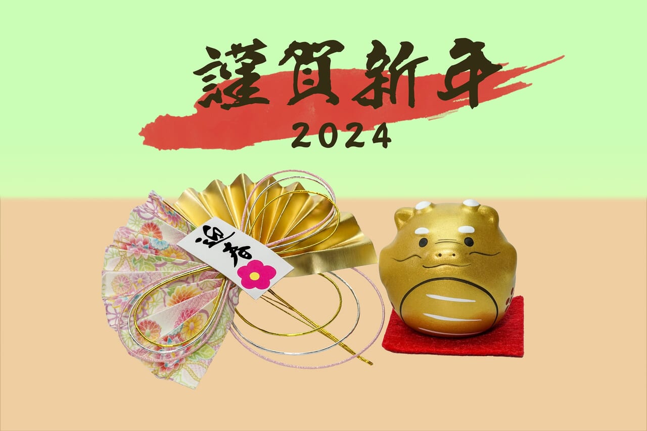 謹賀新年