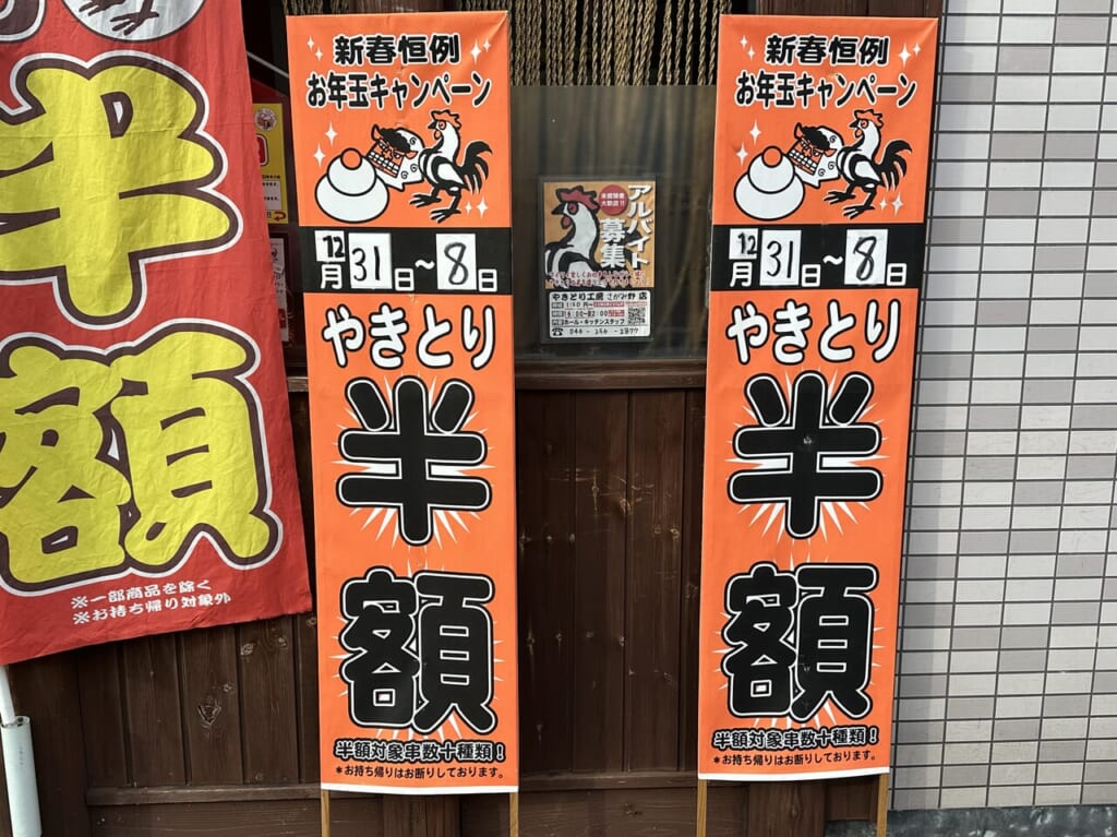 焼き鳥工房