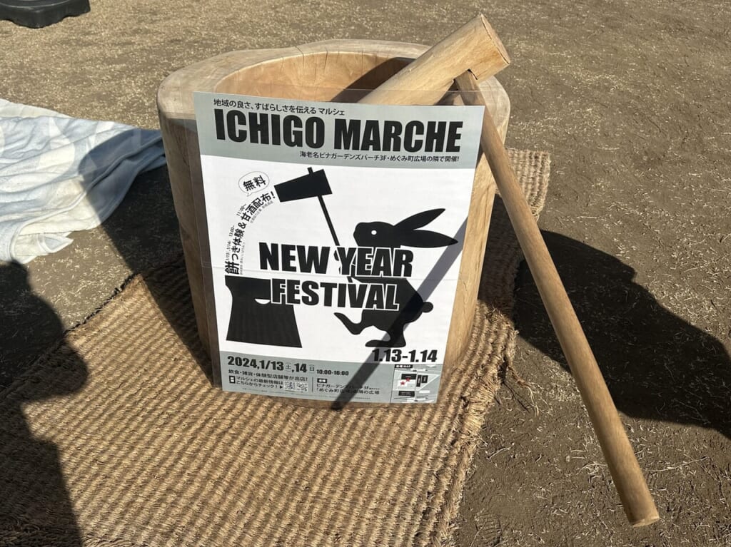 イチゴフェス