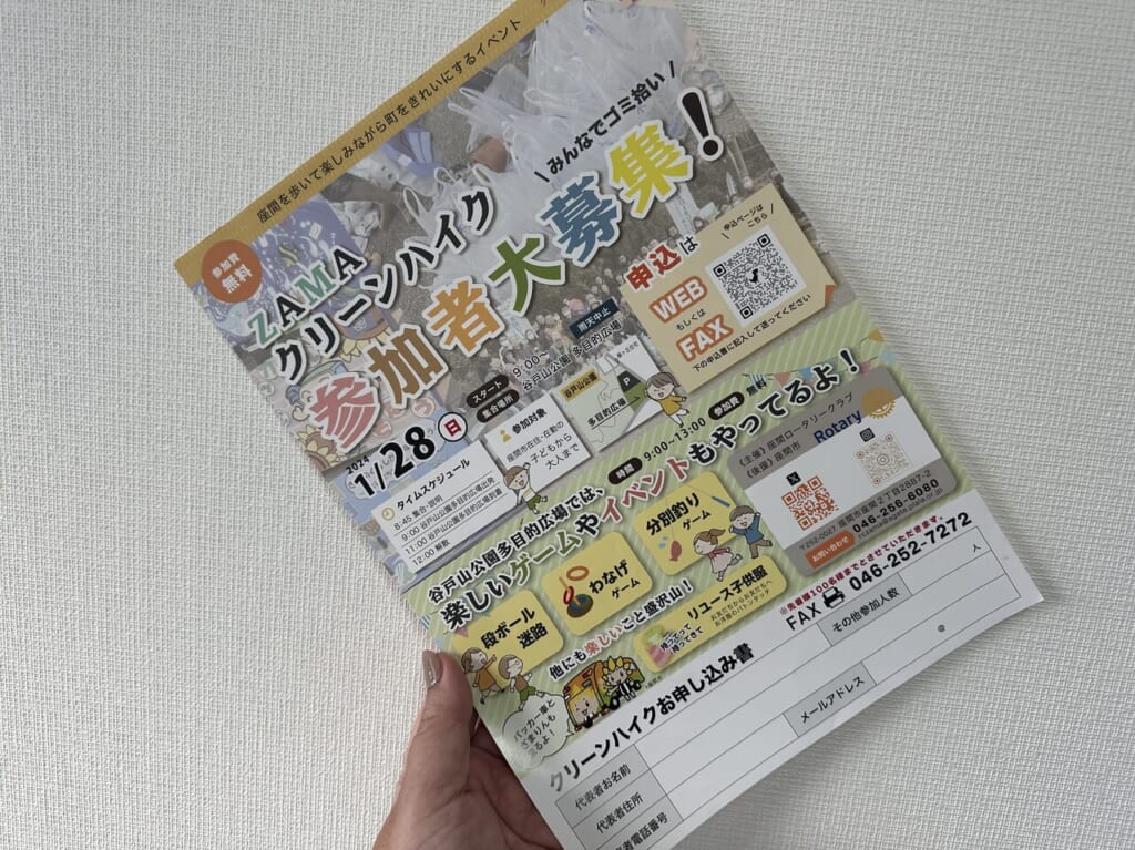 クリーンハイク
