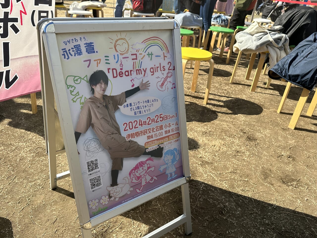 イチゴフェス