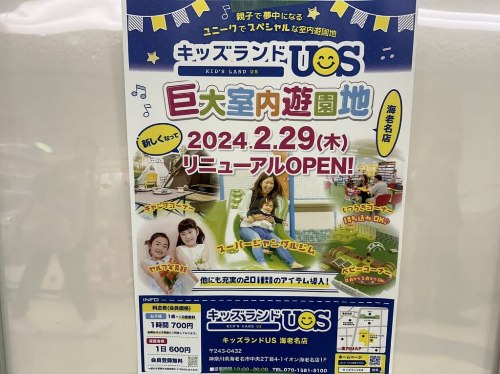 キッズランド 海老名市