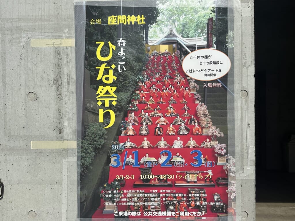 座間神社 ひな祭り