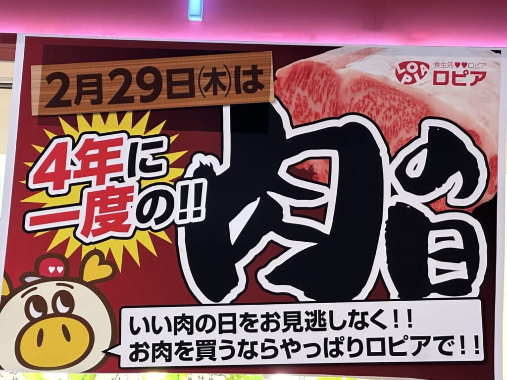 ロピア ららぽーと海老名店