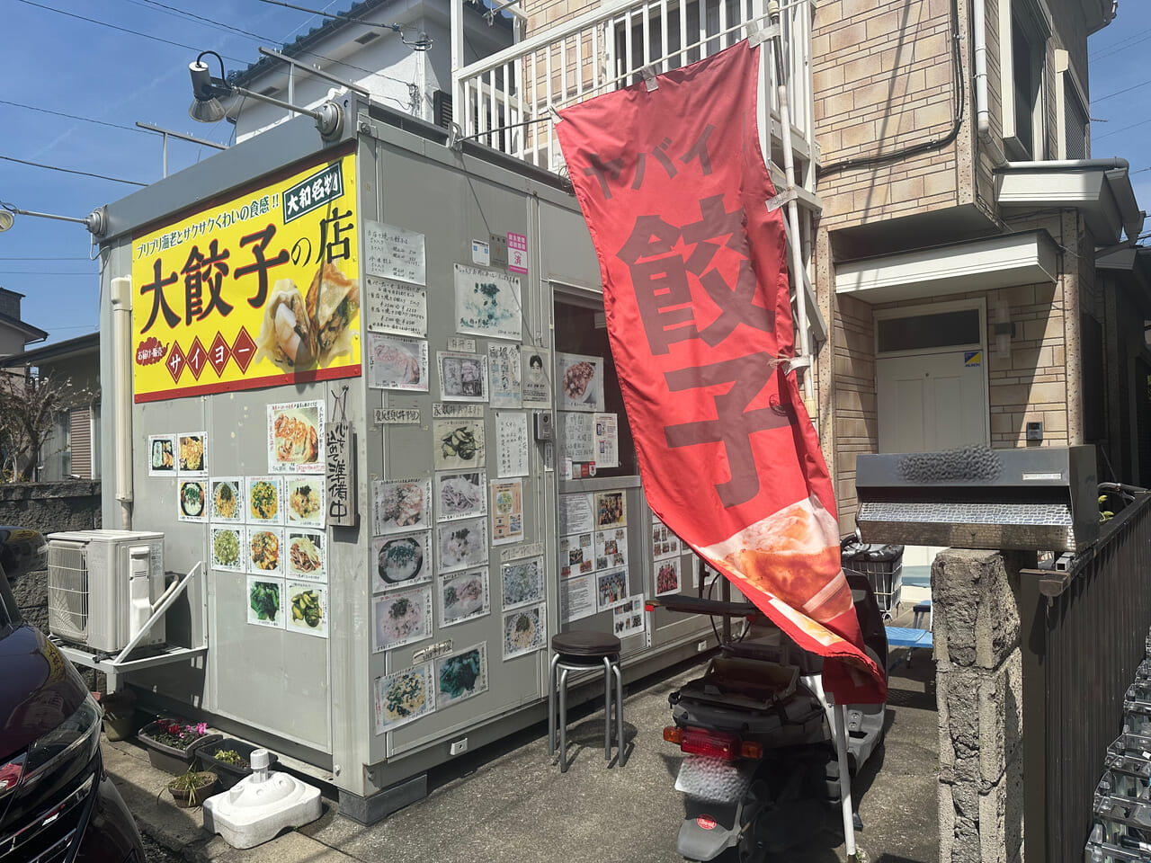 大餃子の店サイヨー