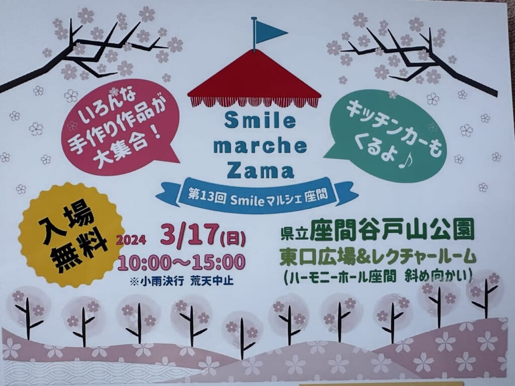 スマイルマルシェ 県立座間谷戸山公園