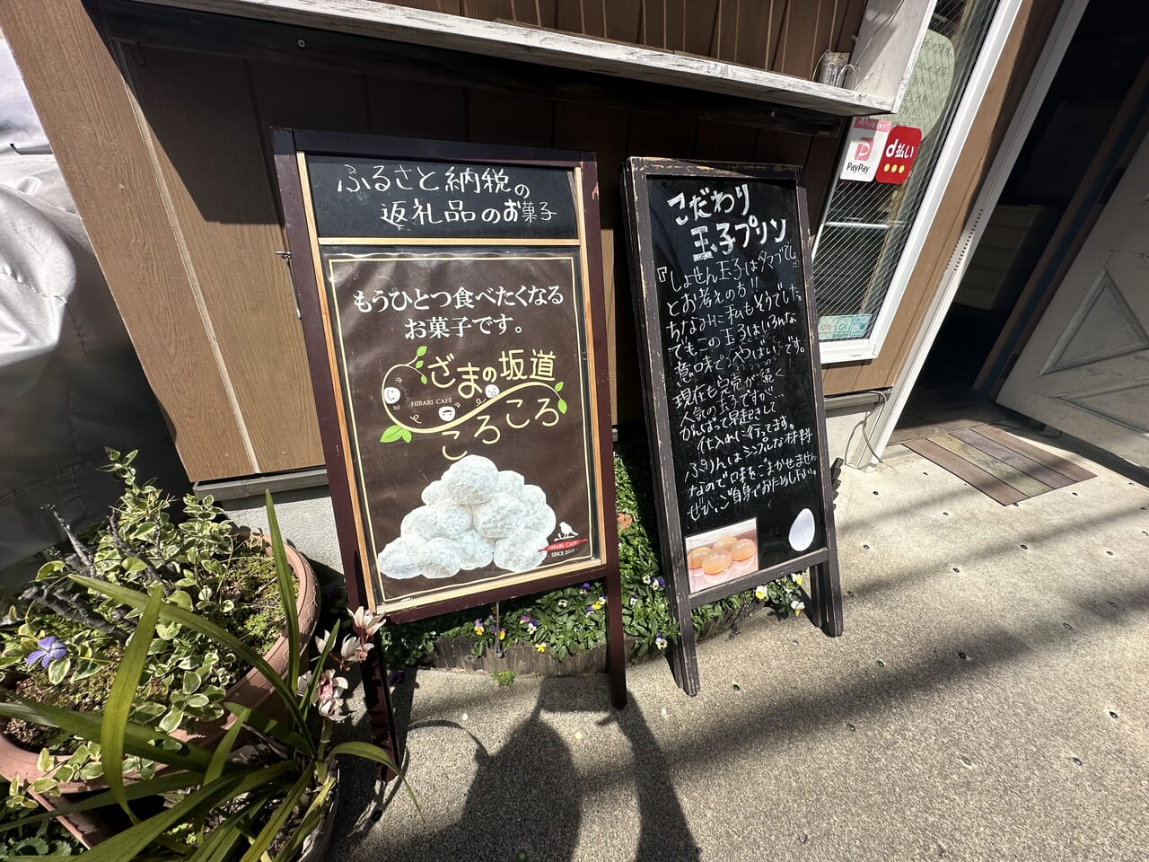 お菓子工房ひばりカフェ