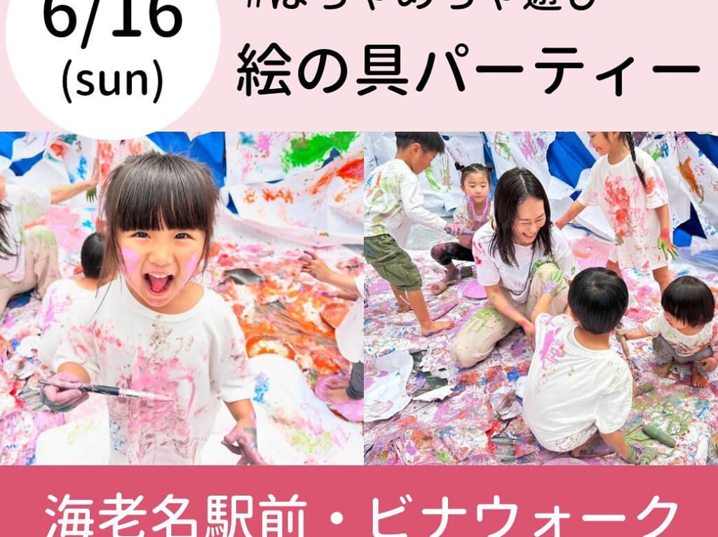 絵の具パーティー