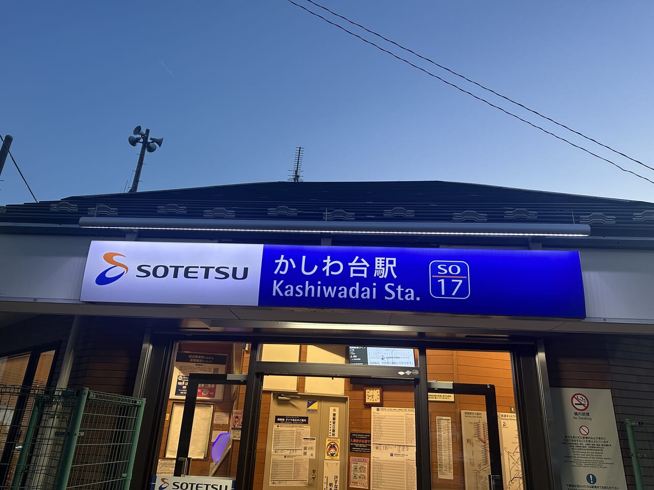 かしわ台駅