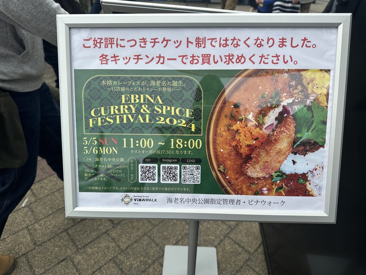 カレーフェス