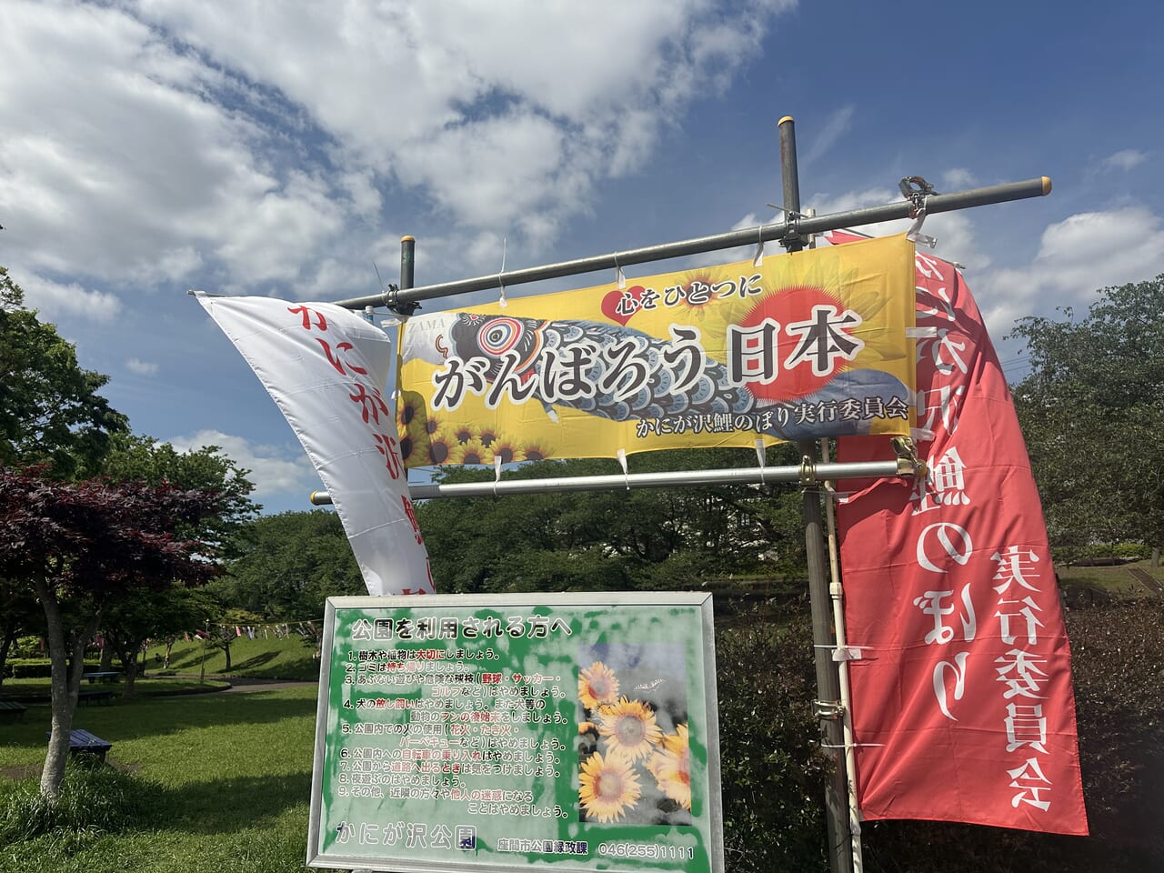 かにが沢公園